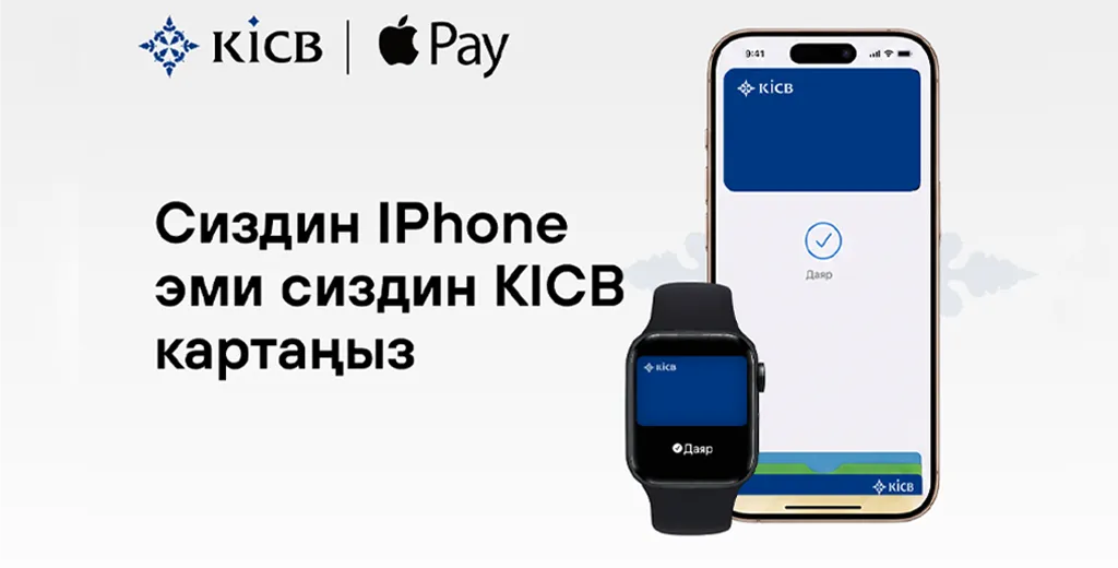 Apple Pay KICB