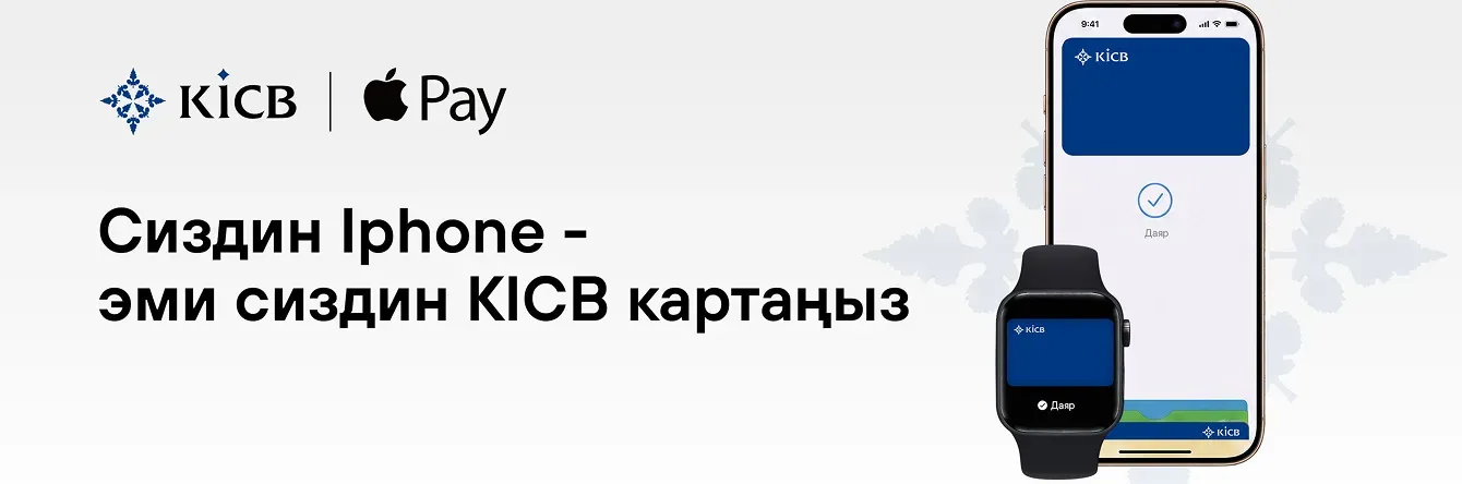 KICB Apple Pay