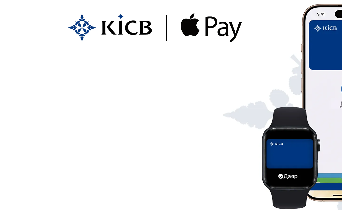 <h2 style="color: #000000 !important;">     Сиздин iPhone – <br>эми сиздин KICB картаңыз </h2>