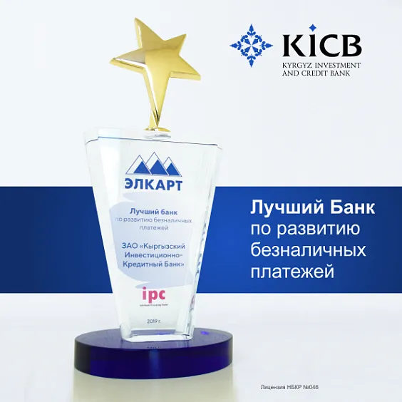 Лучший Банк по развитию безналичных платежей