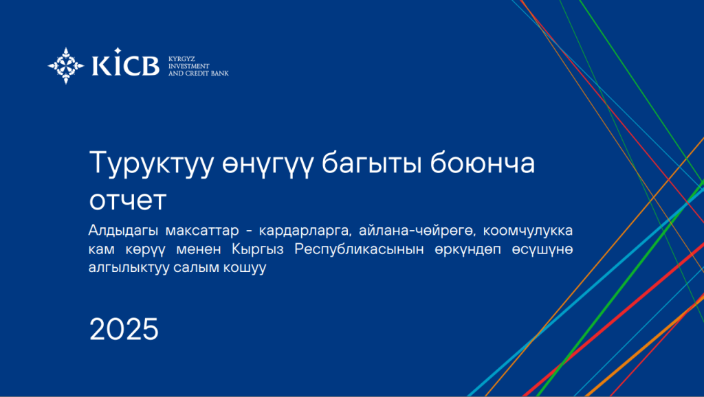 отчет ESG 2025