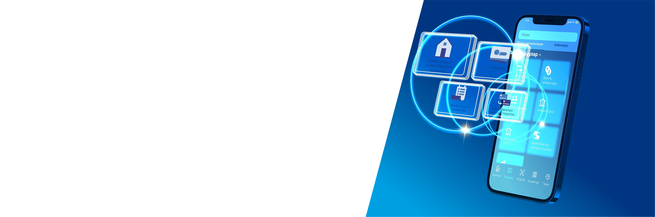 Мобильное приложение KICB