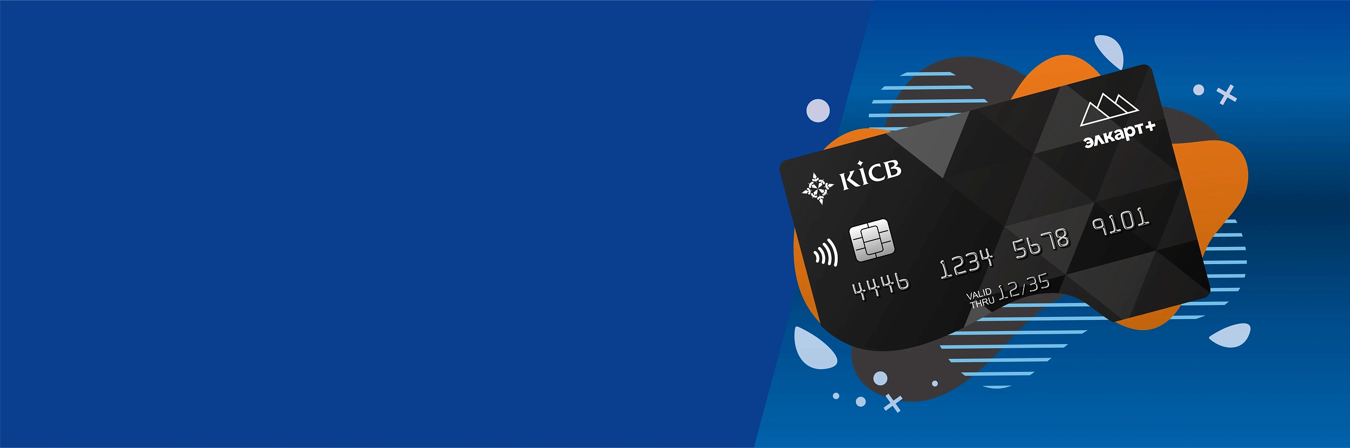 Order ELCARD+ from KICB online