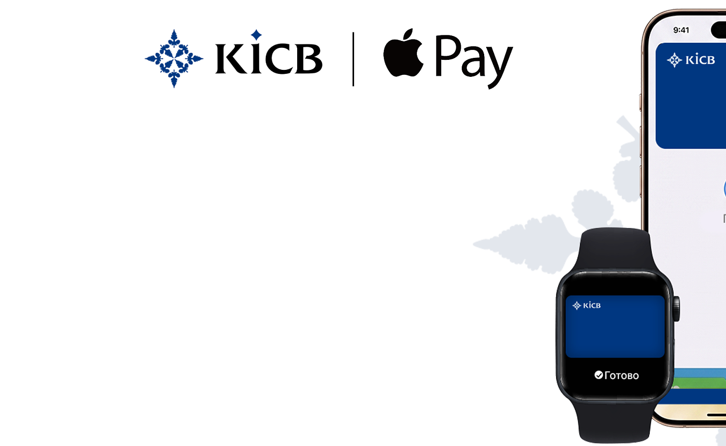 <h2 style="color: #000000 !important;">     Ваш iPhone - <br>теперь ваша карта KICB </h2>