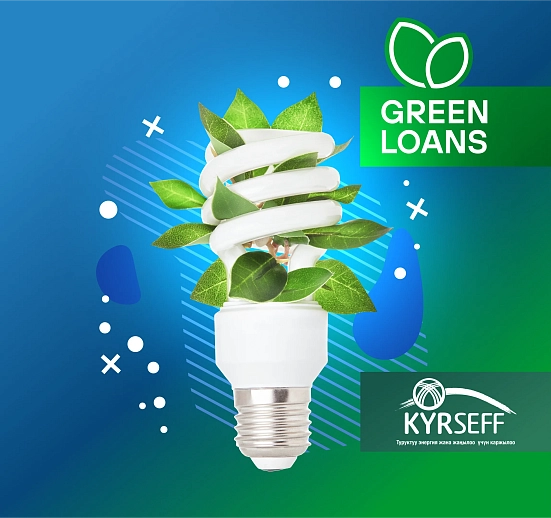 Кредит «Энергоэффективный»