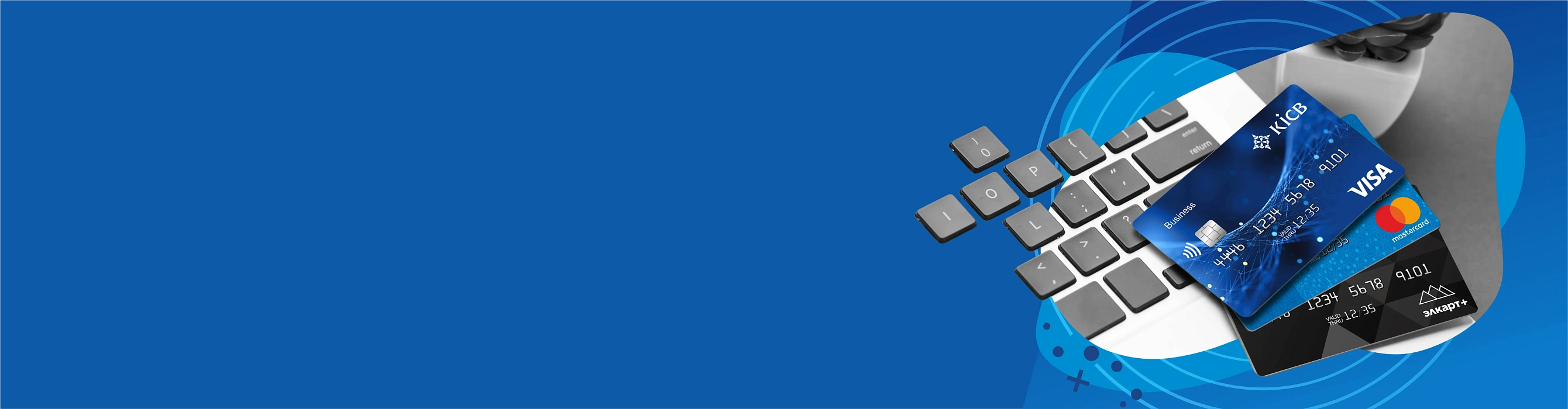 Интернет-эквайринг от KICB